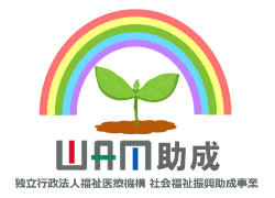 WAM助成